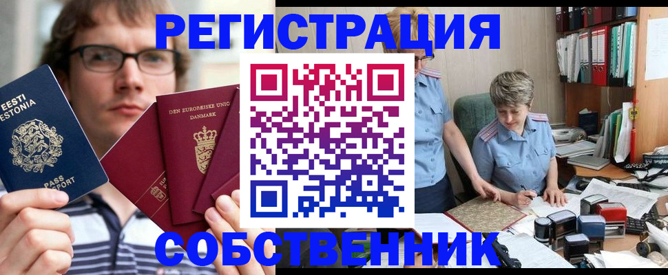 временная регистрация в квартире в Вологде