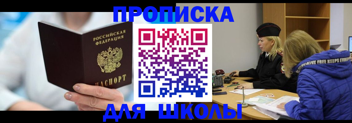 прописка ребенка в Вологде